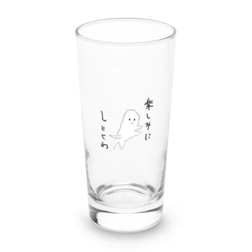 楽しみにしておくわ 有機物無機物 Long Sized Water Glass