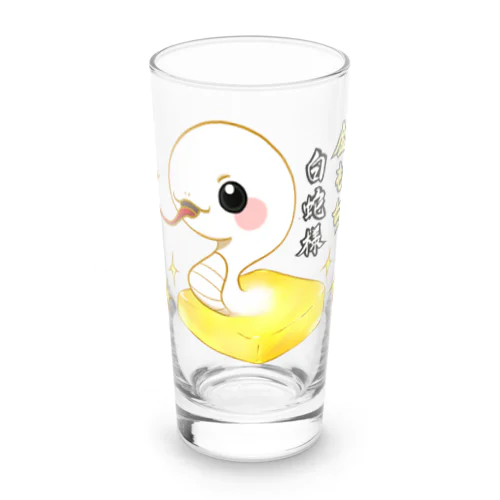 金もち白蛇様(黒目) Long Sized Water Glass