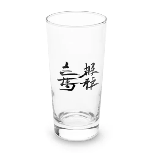 天下国家 Long Sized Water Glass