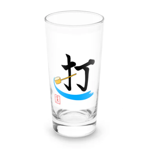 【星野希望・書】『打ち水』 Long Sized Water Glass