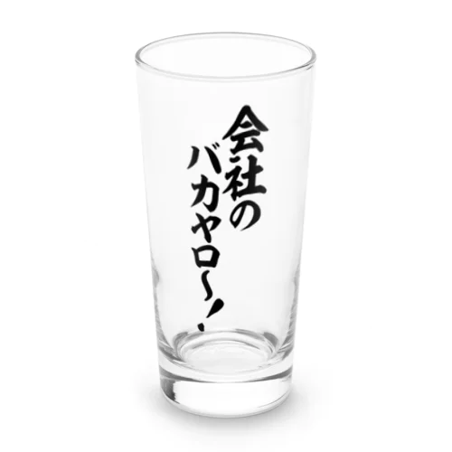 会社のバカヤロ〜! Long Sized Water Glass