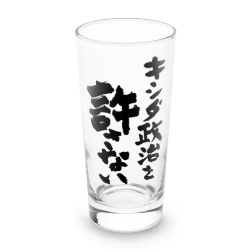 キシダ政治を許さない-岸田政治を許さない-筆文字ロゴTシャツ Long Sized Water Glass