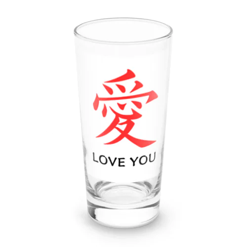 愛 LOVE YOU Long Sized Water Glass