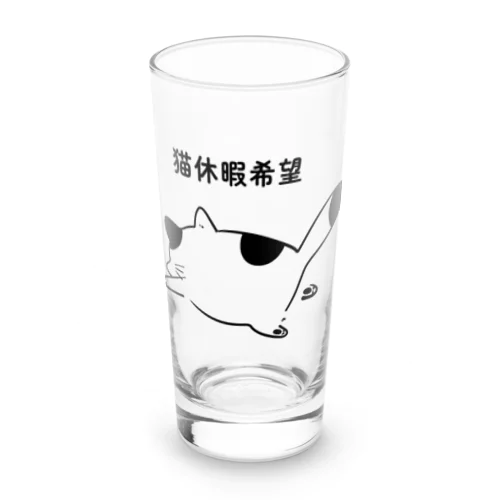 猫休暇 Long Sized Water Glass