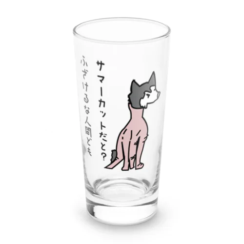 毛刈りハスキー Long Sized Water Glass