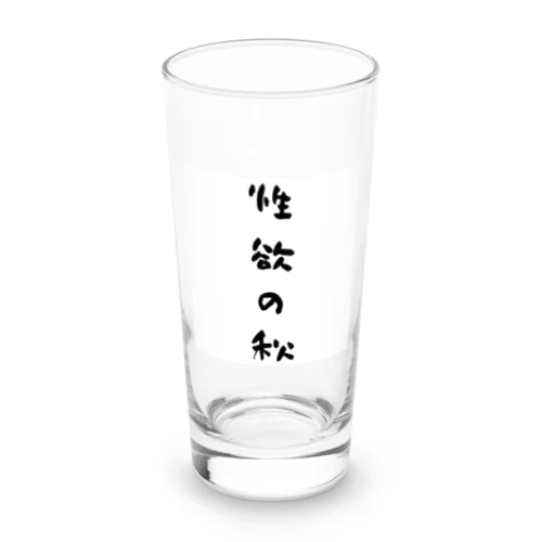 性欲の秋グッズ Long Sized Water Glass