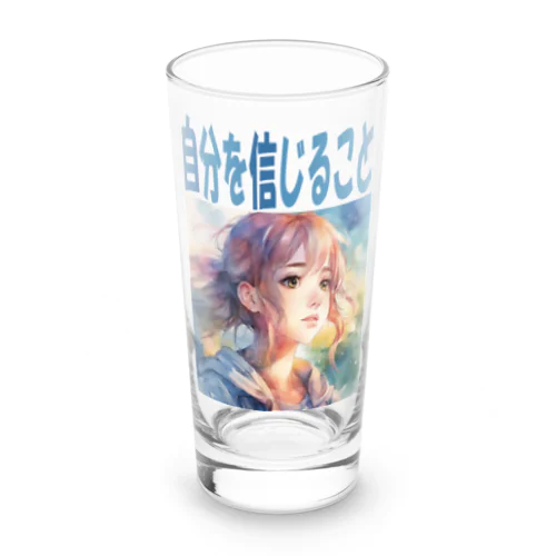 自分を信じること Long Sized Water Glass