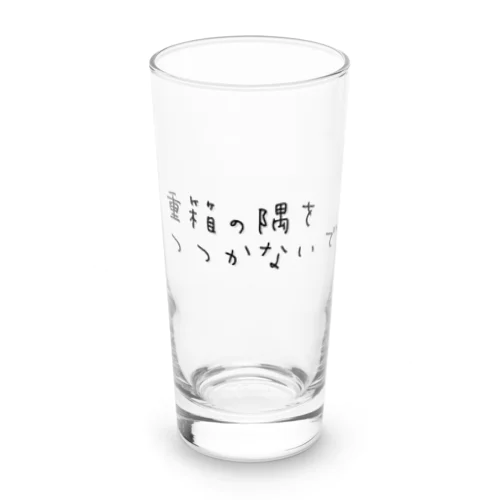 重箱の隅をつつかないで Long Sized Water Glass