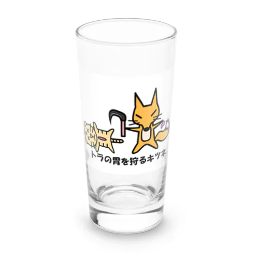 虎の胃を狩るキツネ Long Sized Water Glass