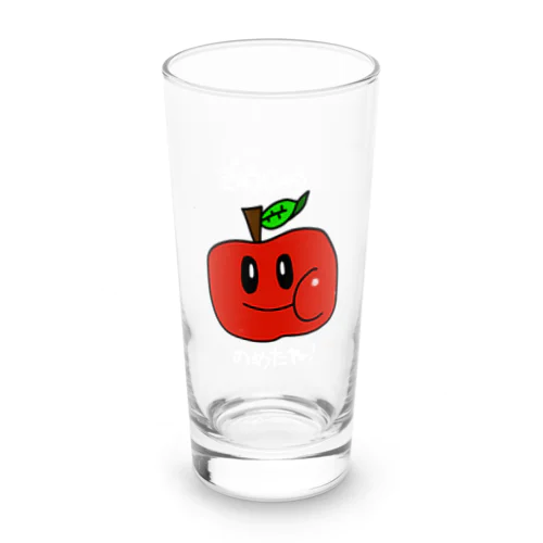 「りんご」が牛乳飲めたら褒めてくれる Long Sized Water Glass