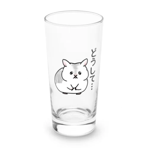 理不尽はむすたー Long Sized Water Glass