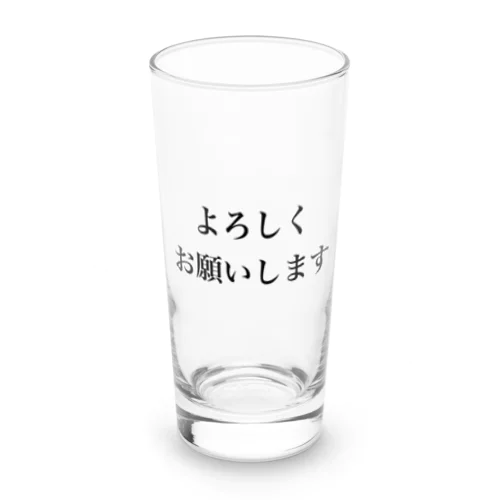 よろしくお願いします Long Sized Water Glass