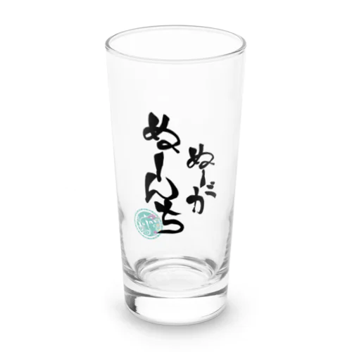 ぬーがぬーんち(背景なし) Long Sized Water Glass