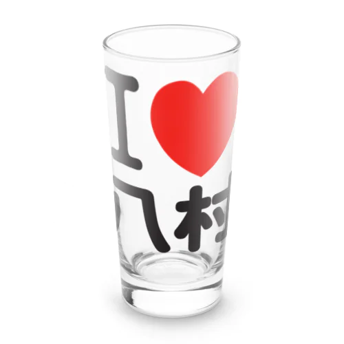 I LOVE 八村 Long Sized Water Glass