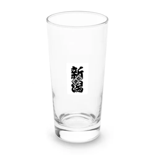 新潟玖馬 Long Sized Water Glass