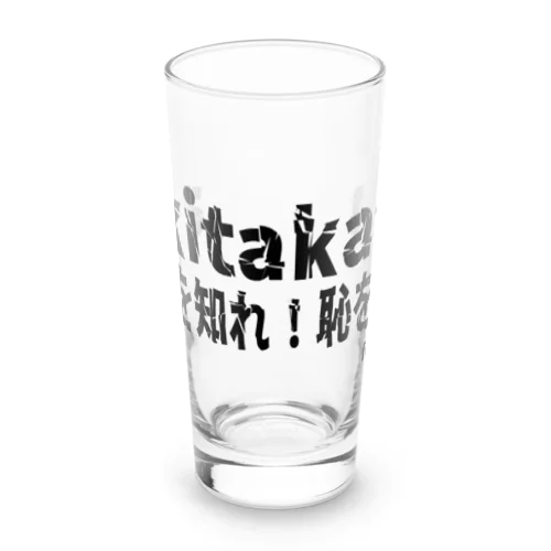 恥を知れ！恥を！for石丸市長 Long Sized Water Glass