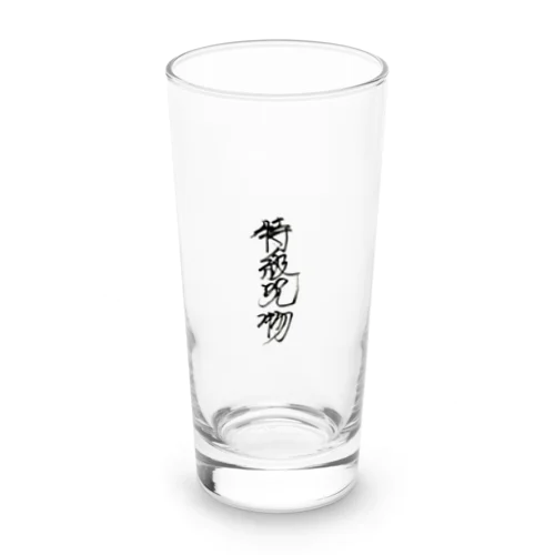 特級呪物（縦） Long Sized Water Glass