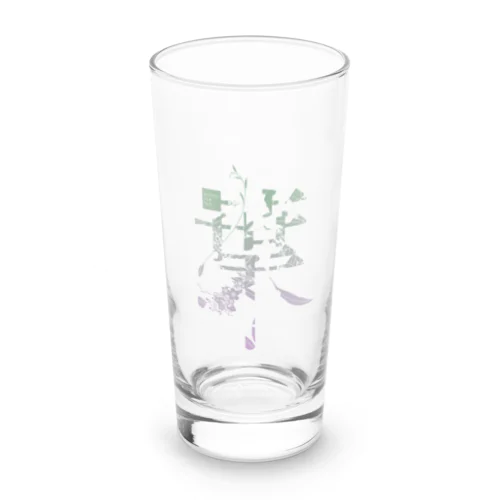 言葉菜の「葉」Color Long Sized Water Glass