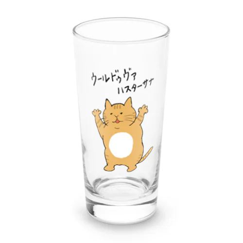 ウールドゥヴァハスターサナ Long Sized Water Glass