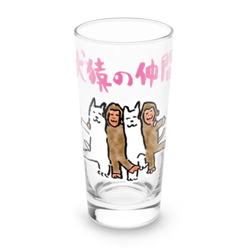 犬猿の仲間 Long Sized Water Glass