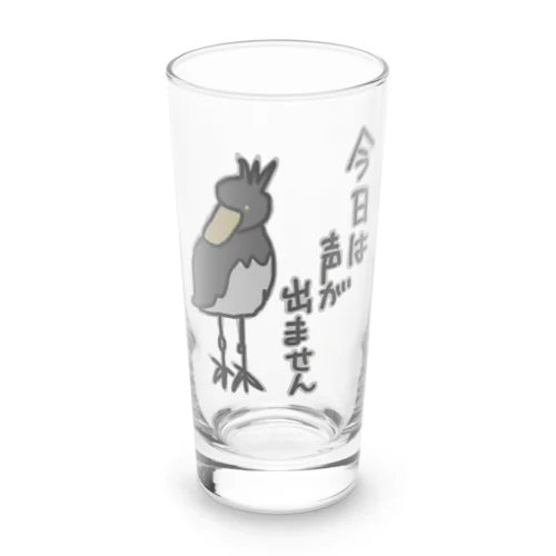 声が出ません【ハシビロコウ】 Long Sized Water Glass