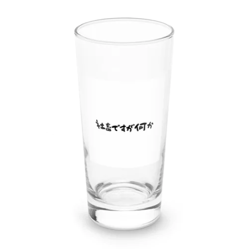 社畜ですが何か Long Sized Water Glass