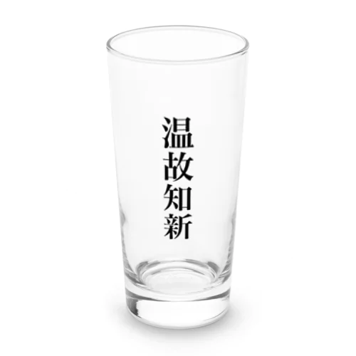 温故知新 Long Sized Water Glass