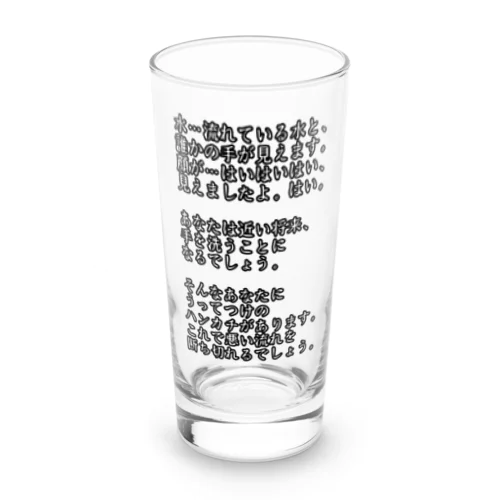 怪しげな占い Long Sized Water Glass