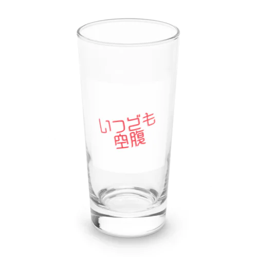 いつでも空腹 Long Sized Water Glass