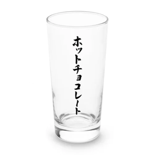 ホットチョコレート Long Sized Water Glass