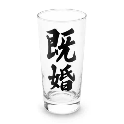 既婚 Long Sized Water Glass