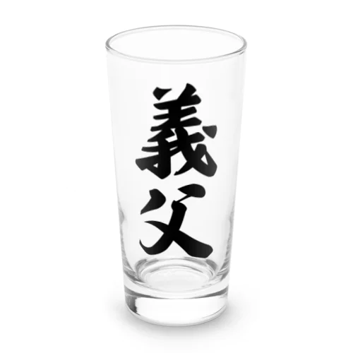 義父 Long Sized Water Glass