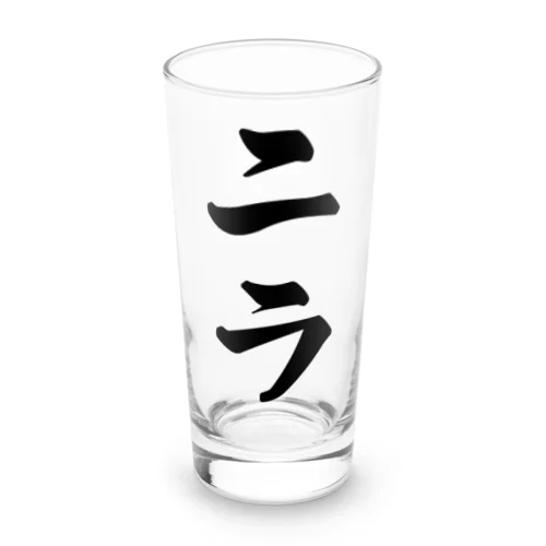 ニラ Long Sized Water Glass