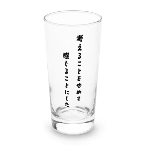 考えることをやめて、感じることにした Long Sized Water Glass