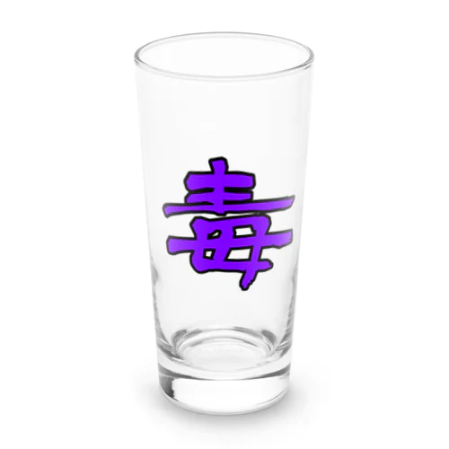 毒入れ Long Sized Water Glass