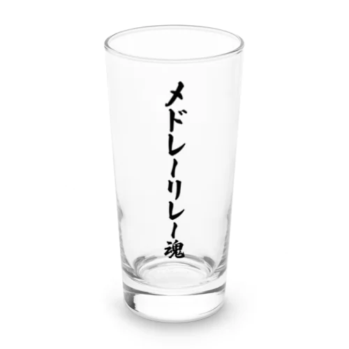 メドレーリレー魂 Long Sized Water Glass