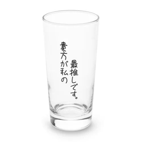 貴方が私の最推しです。 Long Sized Water Glass