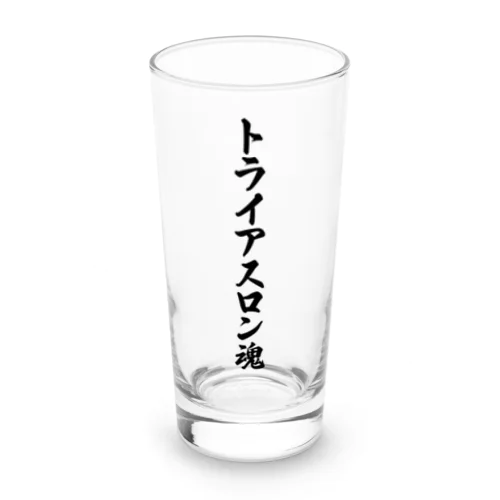 トライアスロン魂 Long Sized Water Glass