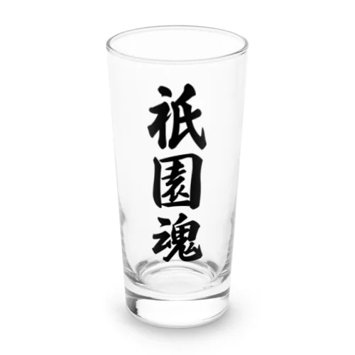 祇園魂 （地元魂） Long Sized Water Glass