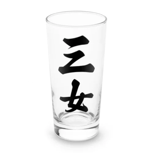 三女 Long Sized Water Glass