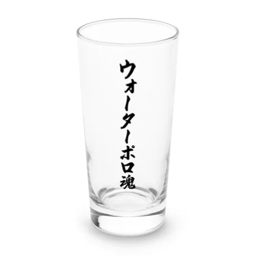 ウォーターポロ魂 Long Sized Water Glass