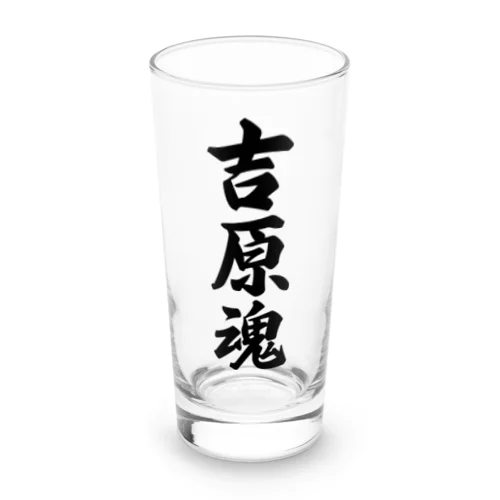 吉原魂 （地元魂） Long Sized Water Glass