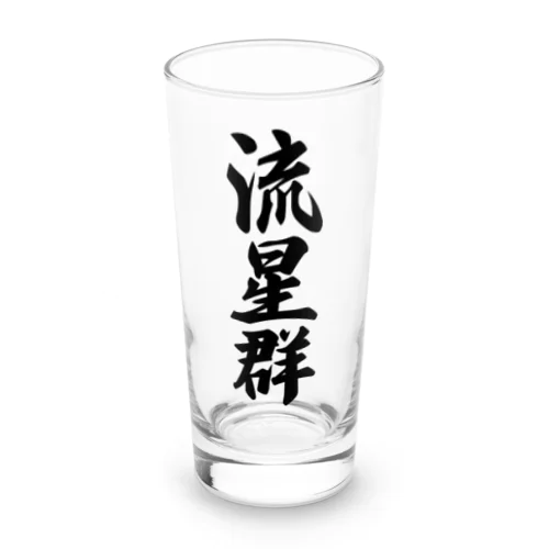 流星群 Long Sized Water Glass