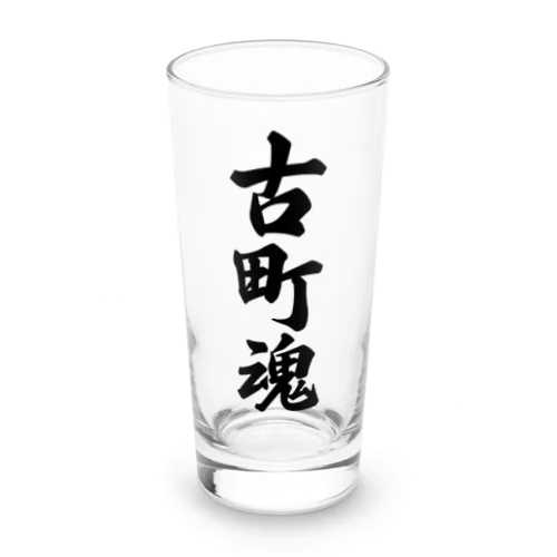 古町魂 （地元魂） Long Sized Water Glass