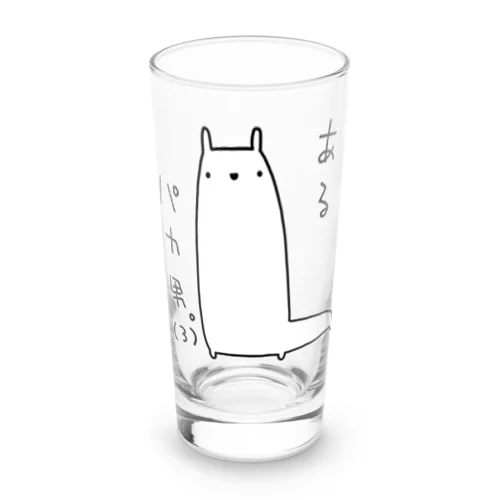 あるパカ男。(3) Long Sized Water Glass