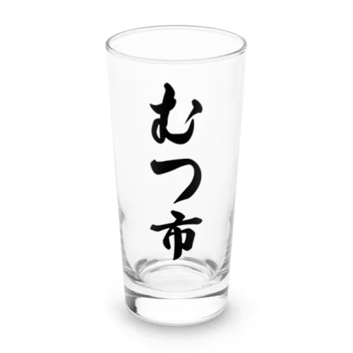 むつ市 （地名） Long Sized Water Glass