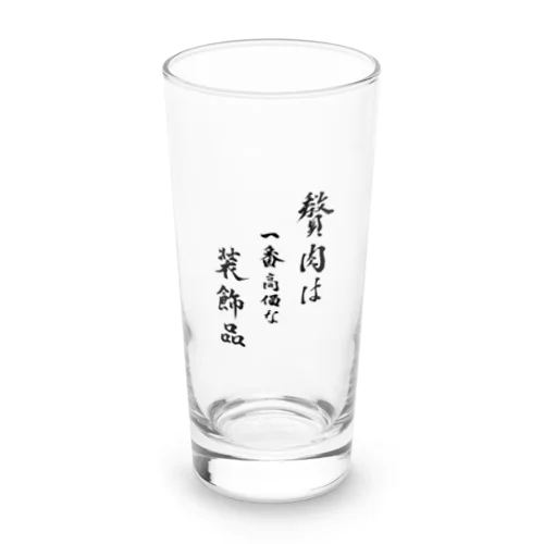 贅肉は装飾品 Long Sized Water Glass