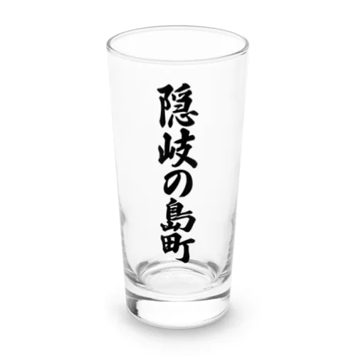 隠岐の島町 （地名） Long Sized Water Glass