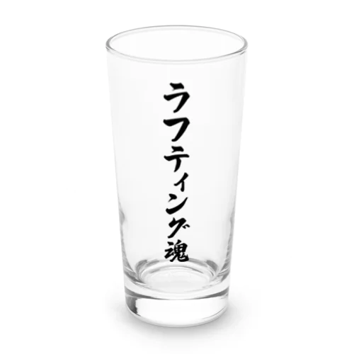 ラフティング魂 Long Sized Water Glass