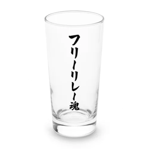 フリーリレー魂 Long Sized Water Glass